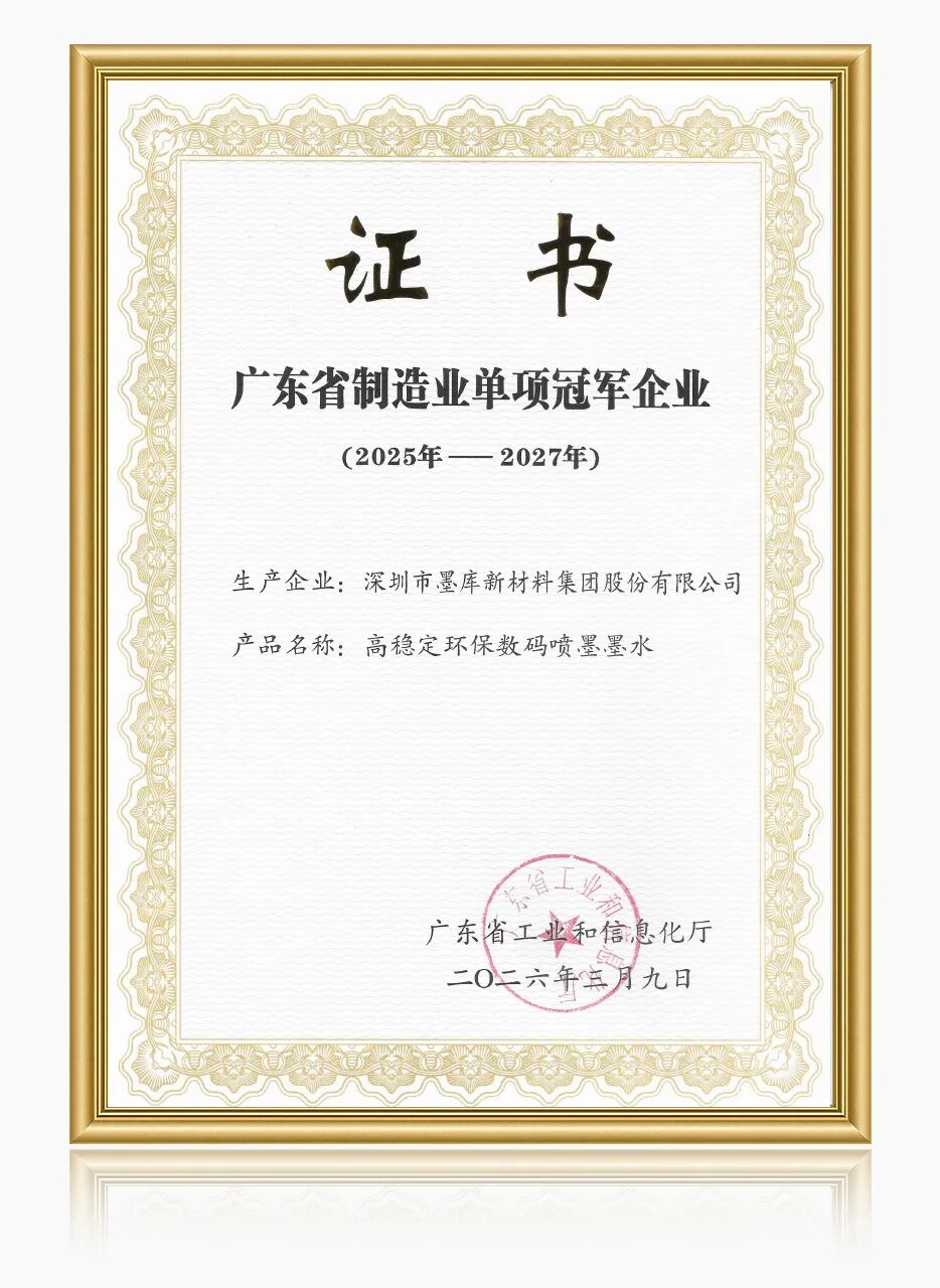INKBANK Named 2025 Guangdong Manufacturing Individual Champion