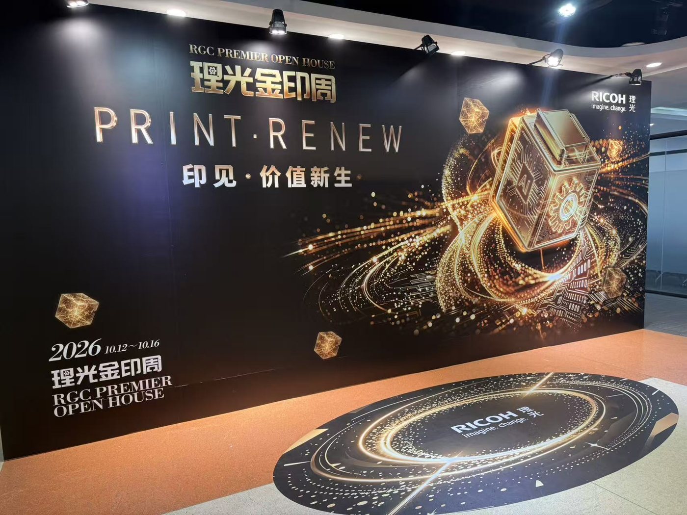 RICOH Golden Print Week event wall in Shanghai